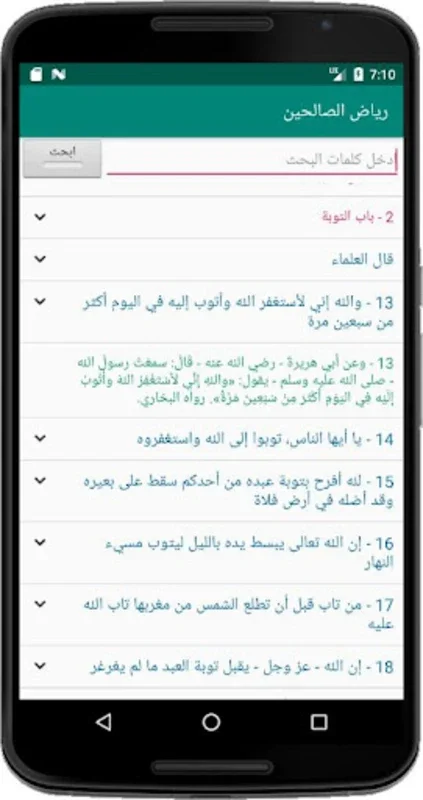 رياض الصالحين for Android - Explore Islamic Teachings