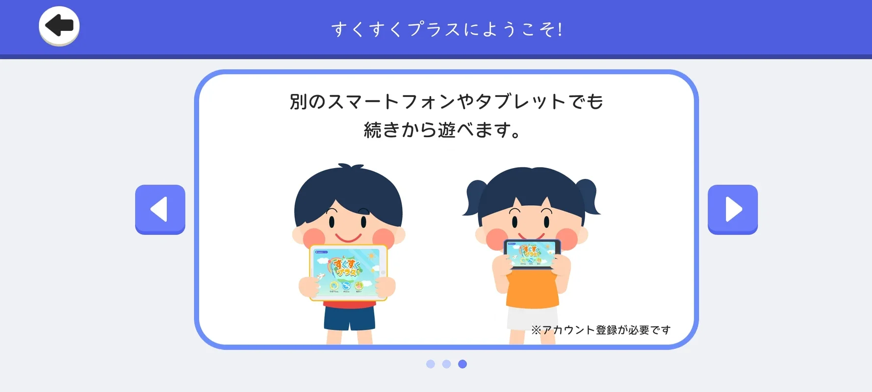 Sukusuku Plus for Android: A Great Way for Kids to Learn Japanese