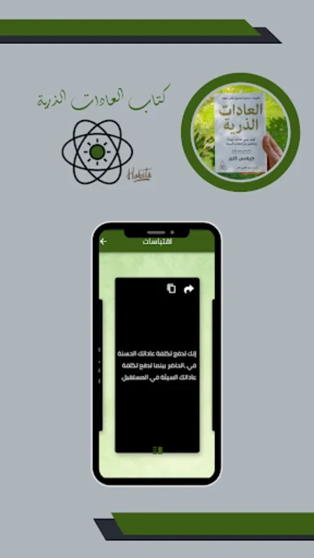 كتاب العادات الذرية for Android - Transform Your Habits