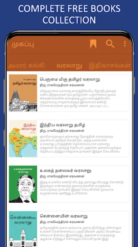 Mahabaratham in Tamil for Android - Immerse in the Epic