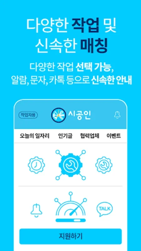 시공인 – 작업자용 for Android: Empowering Workforce