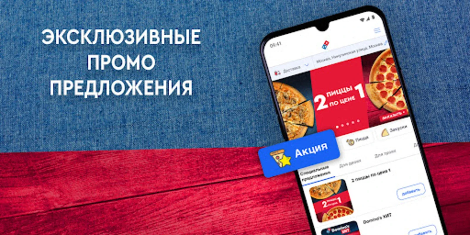 Domino for Android - Order Delicious Food Easily