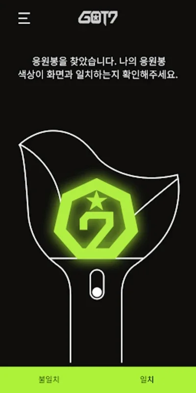 GOT7 LIGHT STICK for Android - Enhance Concert Experience