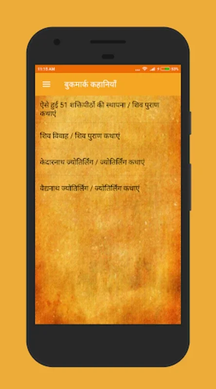 Shiv Puran in Hindi for Android - Explore Mythology