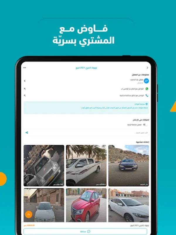 ابواب | بيع و شراء بأمان for Android - Secure Buying & Selling