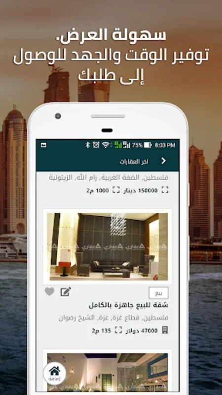 Aqary for Android - Streamline Palestinian Real Estate Search