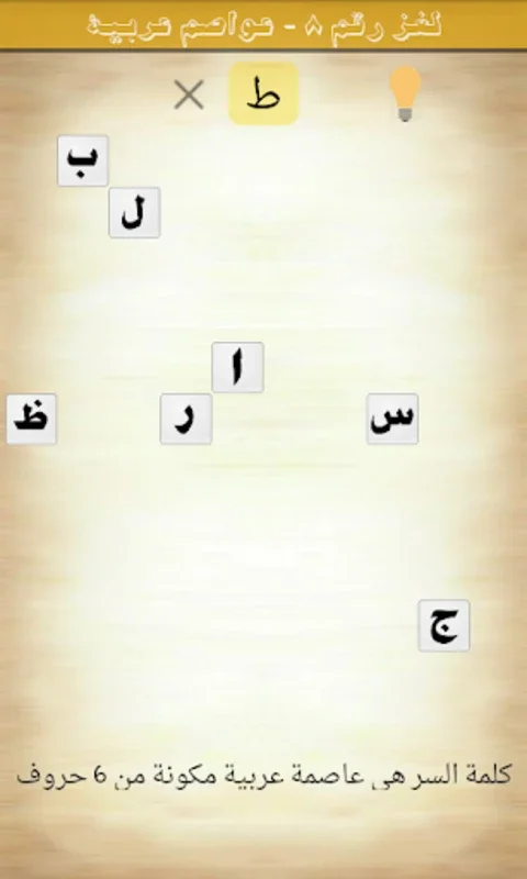 لعبة كلمة السر for Android - Engaging Word Game