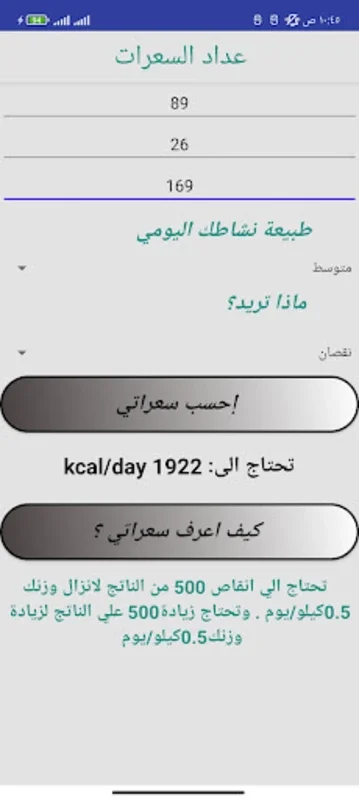 حساب | حاسبة السعرات الحرارية for Android - Manage Your Diet Effortlessly