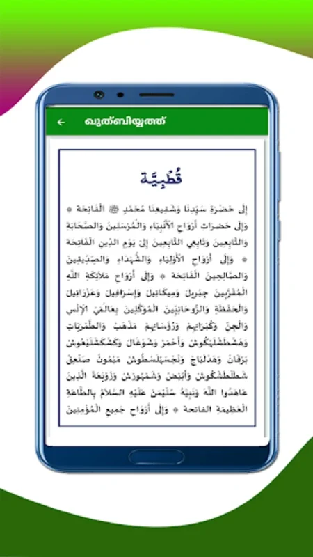 Moulid Kithab for Android - Spiritual App for Sunni Muslims