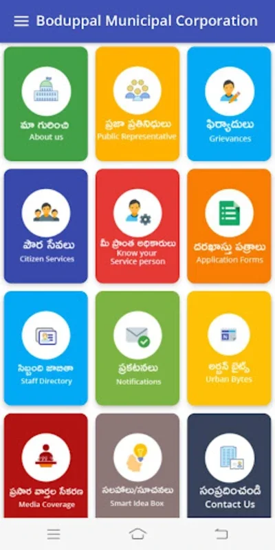 Boduppal Municipal Corporation for Android - Simplifying Civic Engagements