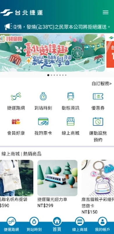 台北捷運Go for Android - Navigate Taipei Metro with Ease