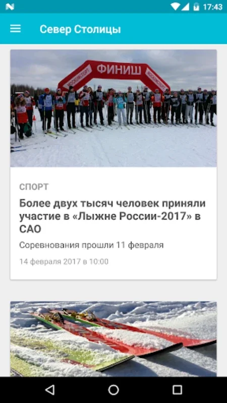 Север Столицы for Android - Stay Informed with Local News