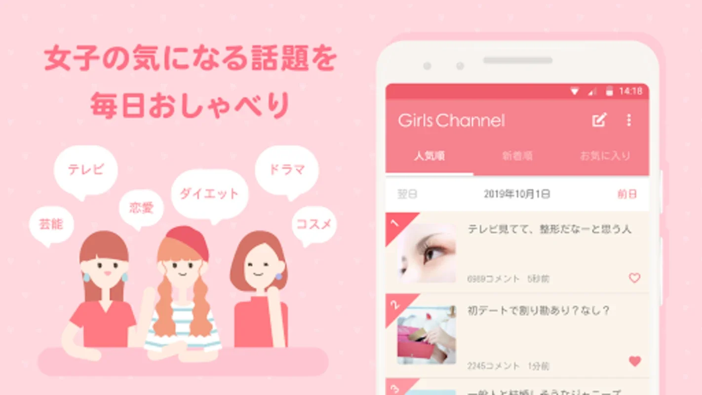 GirlsChannel for Android - Engaging Forum for Women