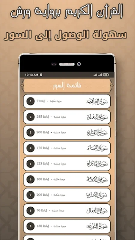 CORAN WARCH for Android - Enrich Your Quranic Experience