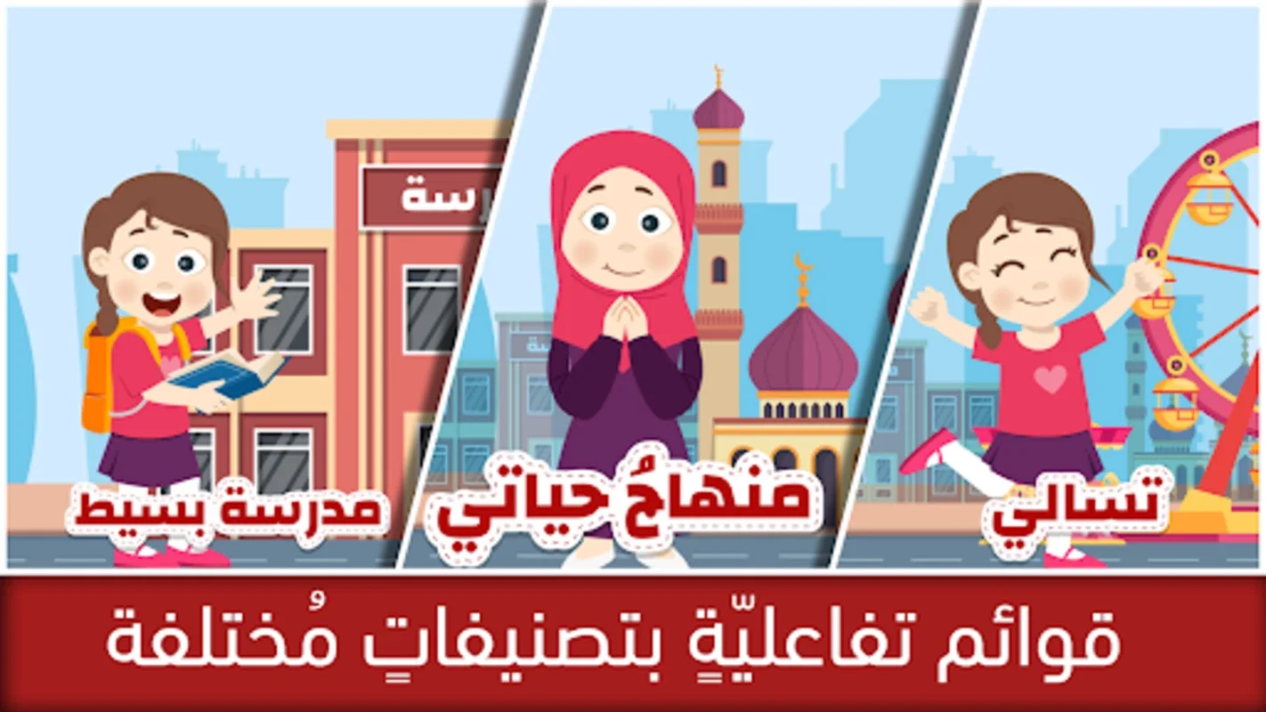 Baseet for Android - Educational Fun for Arabic Preschoolers