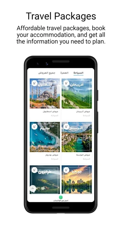 Awqat Travel And Tourism for Android - Fulfill Your Travel Dreams