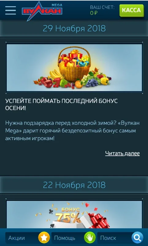 Вулкан Mega for Android: Guaranteed Entertainment