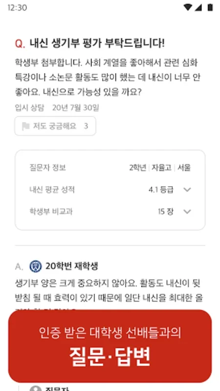 대학백과 for Android - Navigate Entrance Exams with Ease