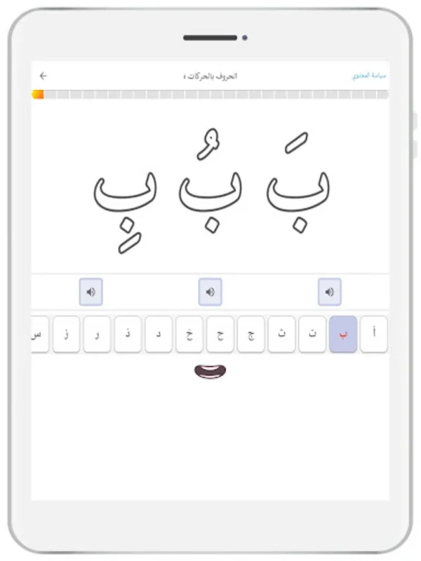 مُعَلِّم القِراءة والكِتابة for Android - Download the APK from AppHuts