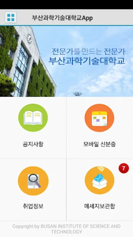 부산과학기술대학교 Smart App for Android - Connect and Thrive