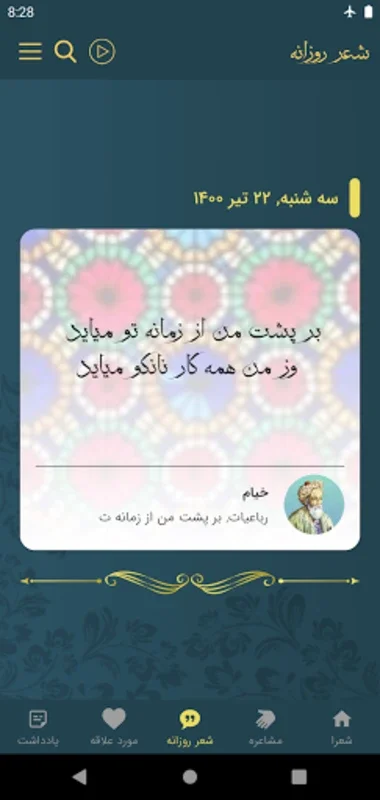 خیام نیشابوری for Android - Explore Umar Khayyam's Poems