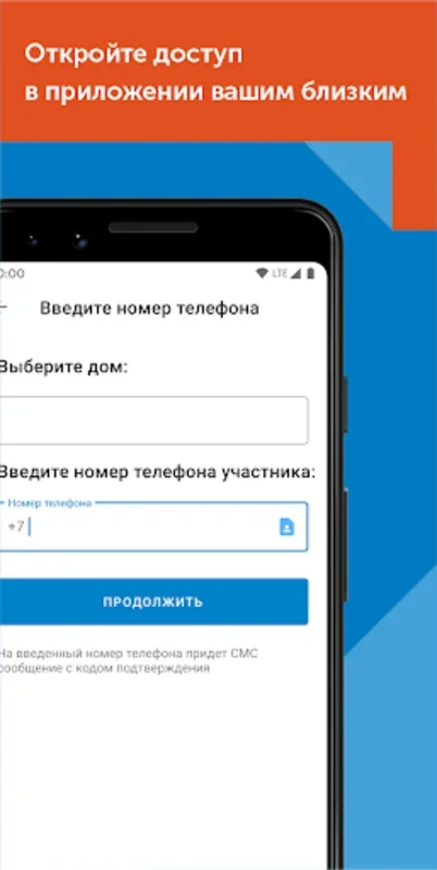 Мой Дом Таттелеком for Android - Secure Home Access