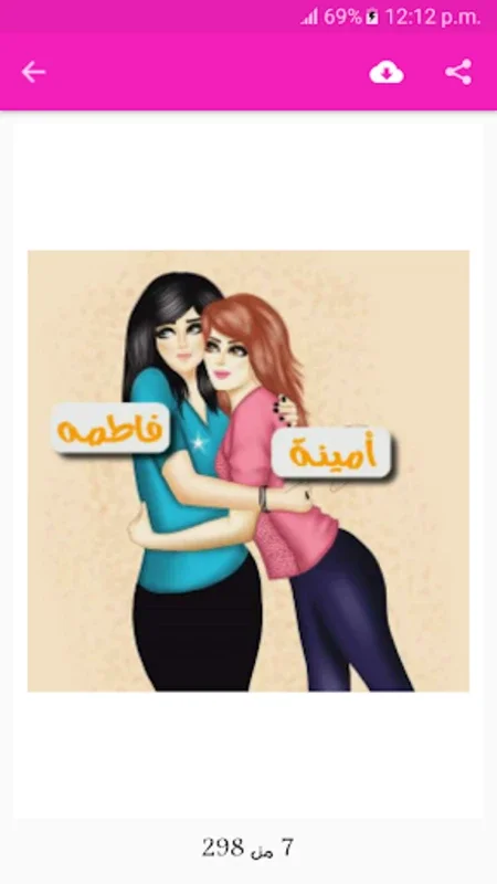 صور أسماء بنات وأولاد بدون انترنت for Android - Rich Image Library