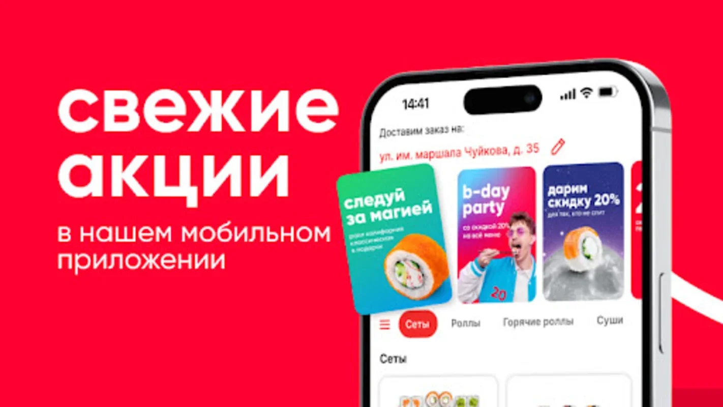 СушиВёсла - доставка еды for Android - Download the APK from AppHuts