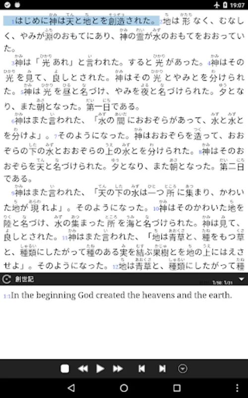 Dokodemo Bible for Android - Offline Bible App with Versions