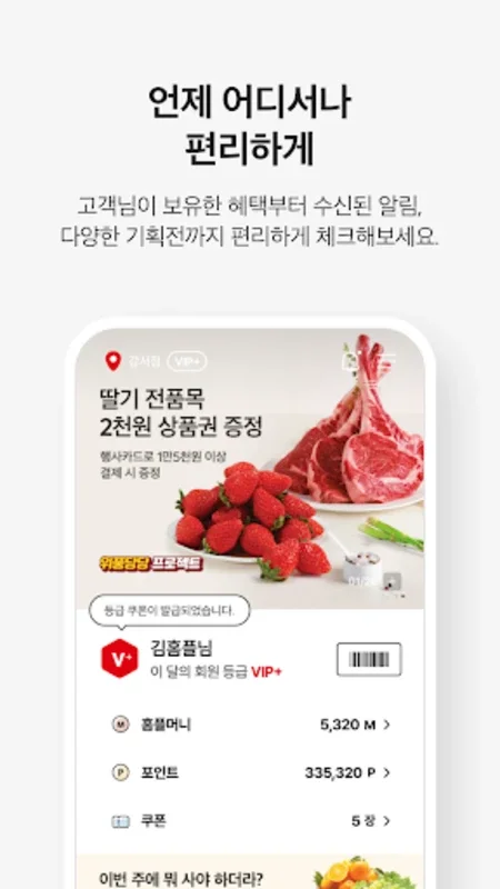 마이홈플러스 for Android - Shop Smarter with Real-time Discounts