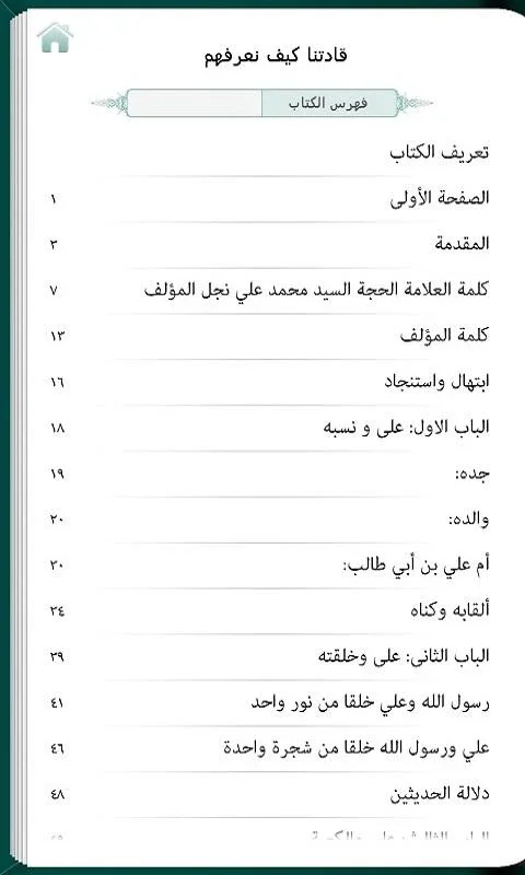 iShia Books for Android - Access Extensive Shia Literature