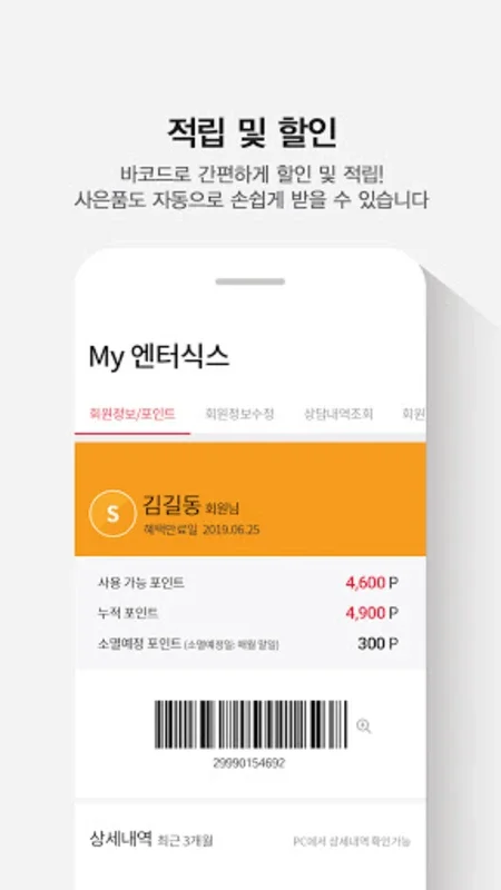 엔터식스 스퀘어 for Android - 혁신적인 쇼핑 앱