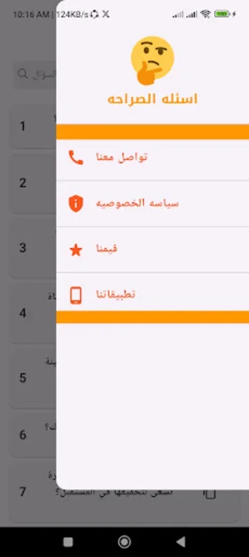 اسئله الصراحه for Android - Promote Honest Conversations