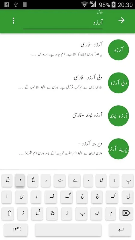 Urdu Lughat for Android - Comprehensive Dictionary