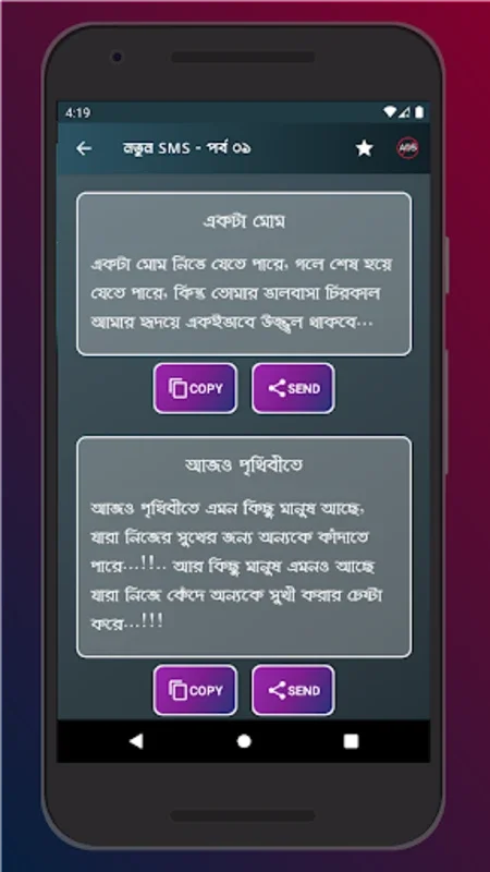 বুকভাঙ্গা কষ্টের বাংলা এসএমএস for Android - Rich Bengali Content