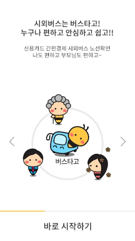 [공식]전국 시외버스 승차권 통합 예매(버스타고) for Android - Simplify Your Bus Travel