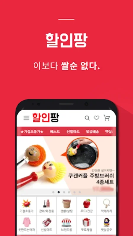 슈퍼세일50 for Android - Great Deals and Lifestyle Tips