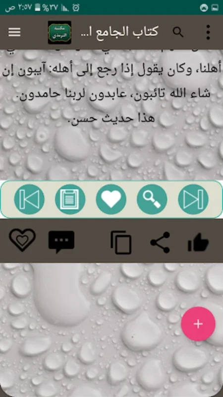 مكتبة الترمذي for Android - Explore Islamic Texts Easily