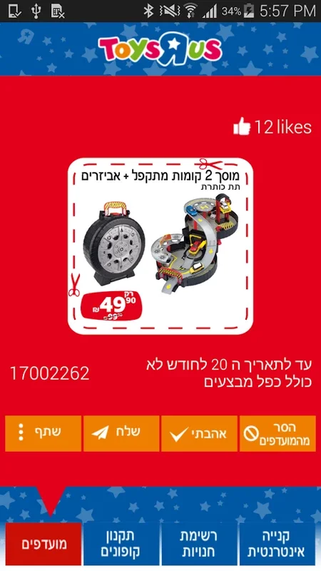 ToysRUsIL for Android - Find Great Toy Deals