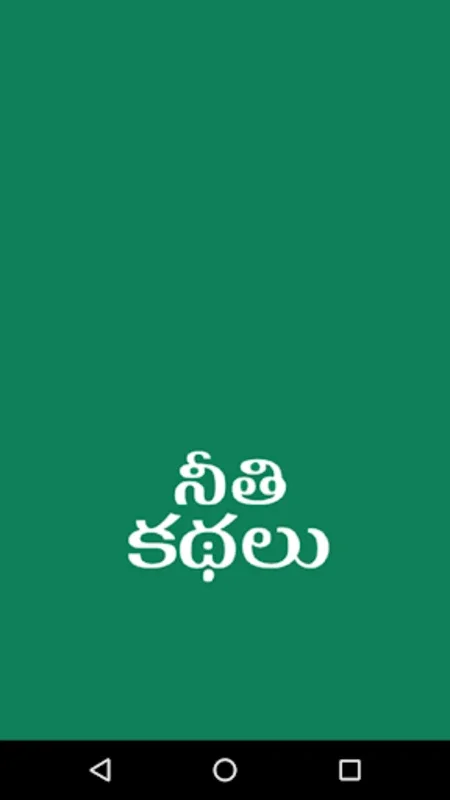 Moral Stories for Android: Offline Telugu Tales with Values