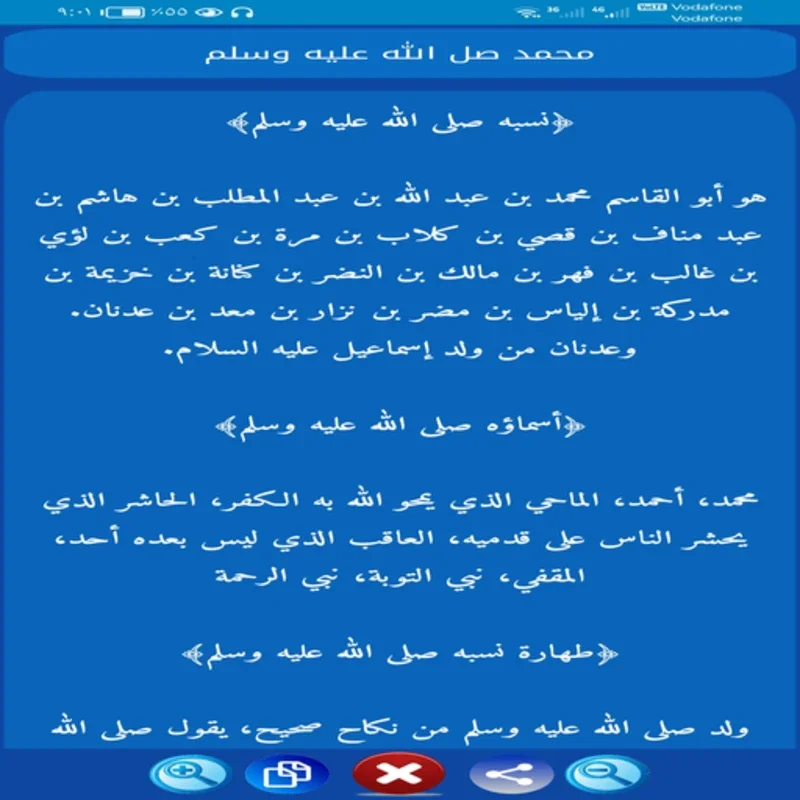 قصص الأنبياء for Android - Engaging Prophet Stories