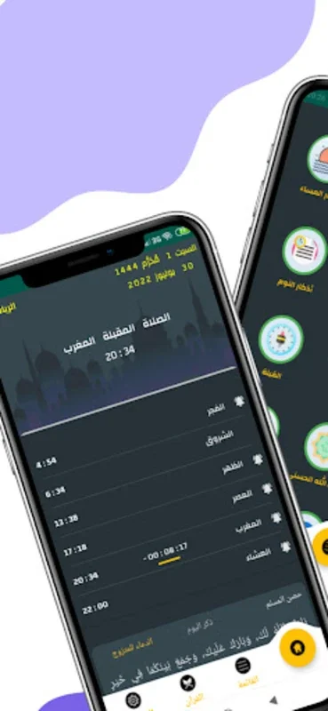 الصلاة بالمغربn الأوقات و الآذان for Android - Accurate Prayer Times