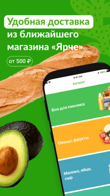 Ярче Плюс — доставка продуктов for Android: Streamlined Grocery Delivery