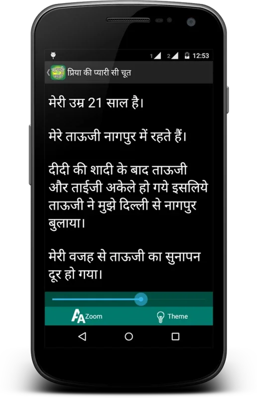 Sachchi Kahani for Android - Engaging Hindi Facts