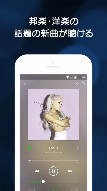 LINE MUSIC for Android: Vast Music Library and Great Features