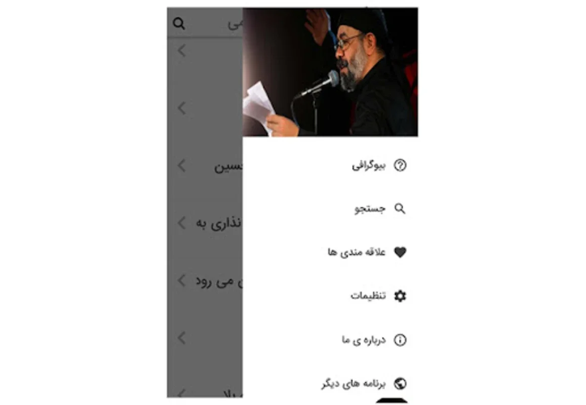 محرم - مداحی محمود کریمی for Android: Spiritual Eulogies