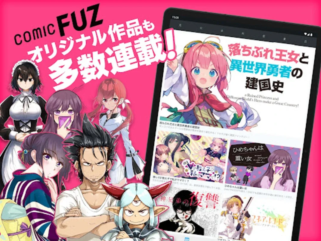 オリジナルのマンガが毎日読める、まんがコミックFUZ for Android - Explore Exclusive Manga