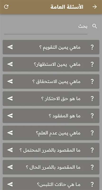 القانون بجيبك for Android - Empowering with Legal Info