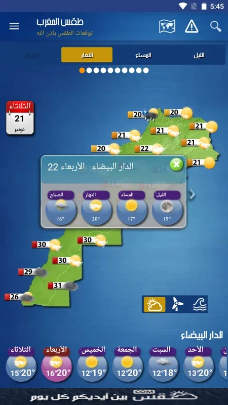 Morocco Weather for Android - Precise Forecasts at Your Fingertips