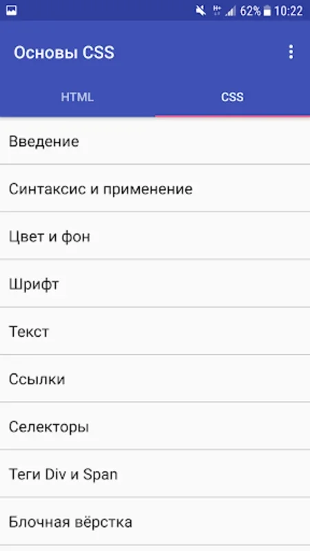 Основы HTML for Android: Interactive HTML Learning